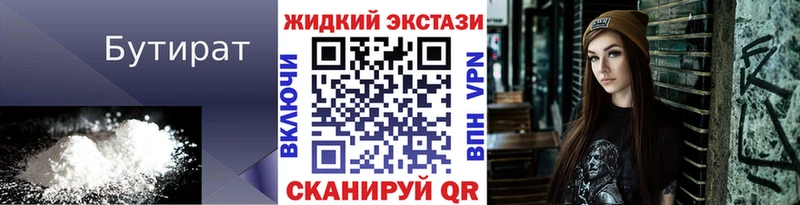 Купить  Лысково  Бутират бутик 