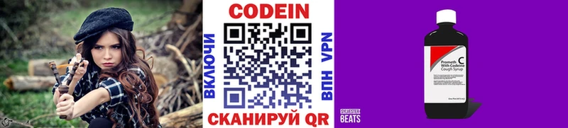 Купить  Лысково  Codein напиток Lean (лин) 